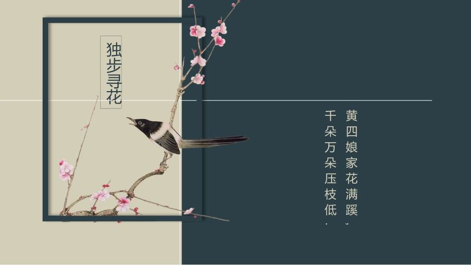 中国古风风格PPT模板4(12).pptx_第1页