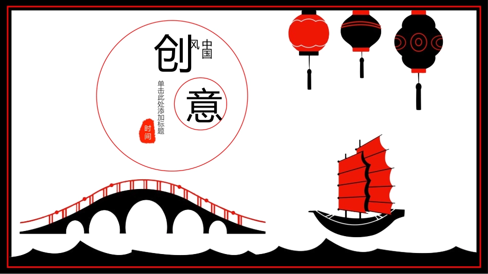 中国古风风格PPT模板5(6).pptx_第1页