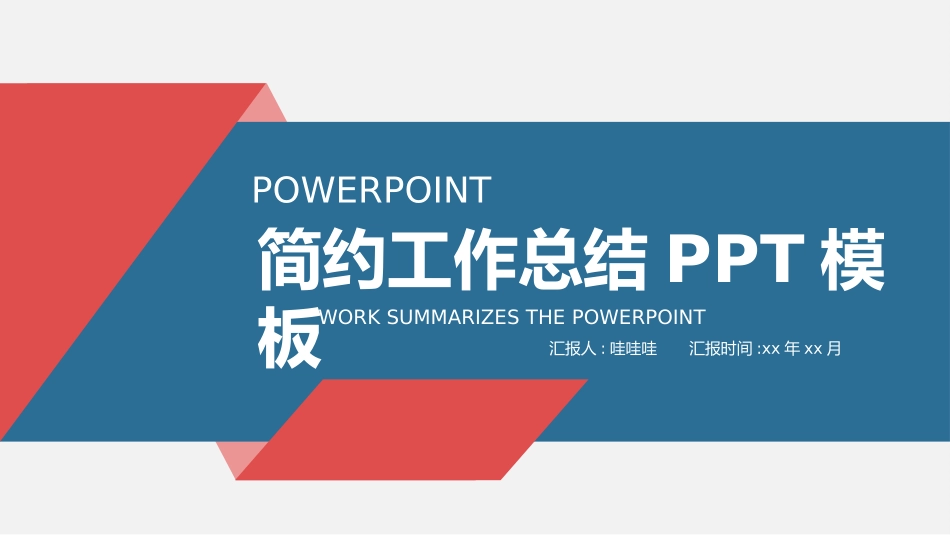 高级简约风格PPT模板2(16).pptx_第1页