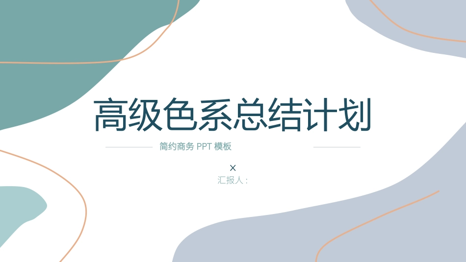 高级简约风格PPT模板2(18).pptx_第1页