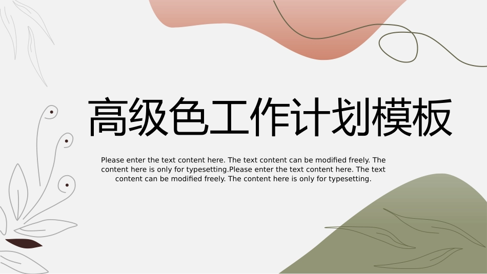 高级简约风格PPT模板2(19).pptx_第1页