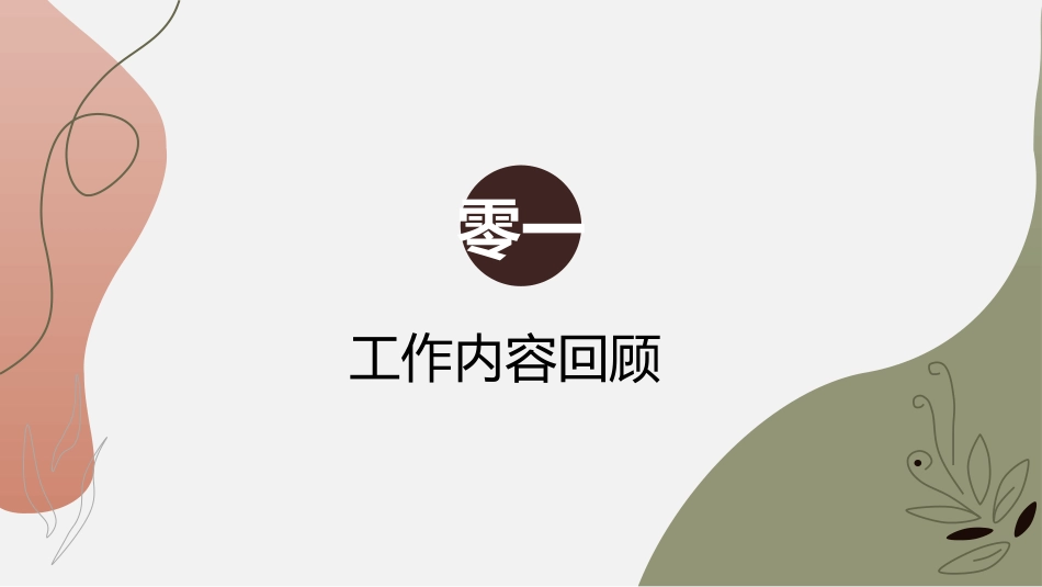 高级简约风格PPT模板2(19).pptx_第3页
