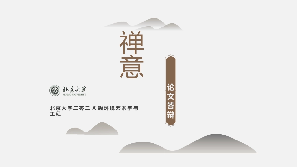 中国古风风格PPT模板24(2).pptx_第1页