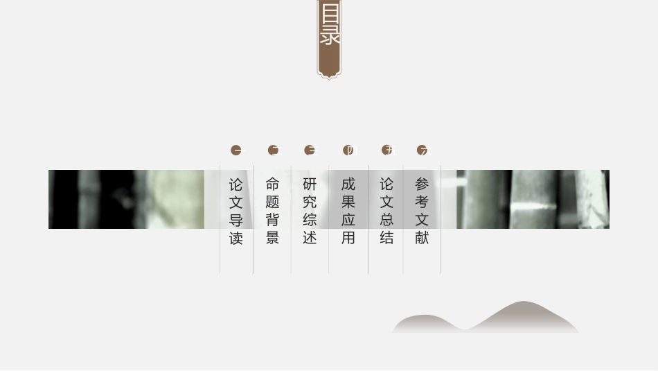 中国古风风格PPT模板24(2).pptx_第3页