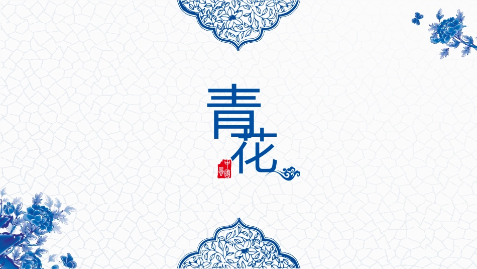中国古风风格PPT模板43(2).pptx_第1页