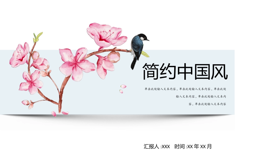 中国古风风格PPT模板43 (2).pptx_第1页