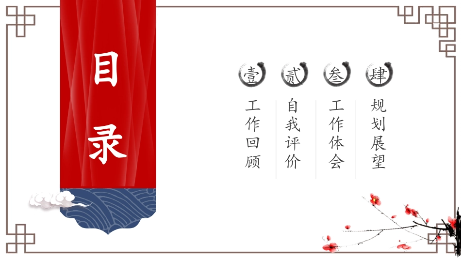 中国古风风格PPT模板44 (2).pptx_第3页