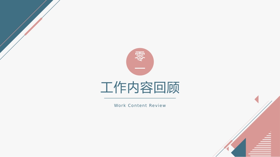 高级简约风格PPT模板4 (2).pptx_第3页