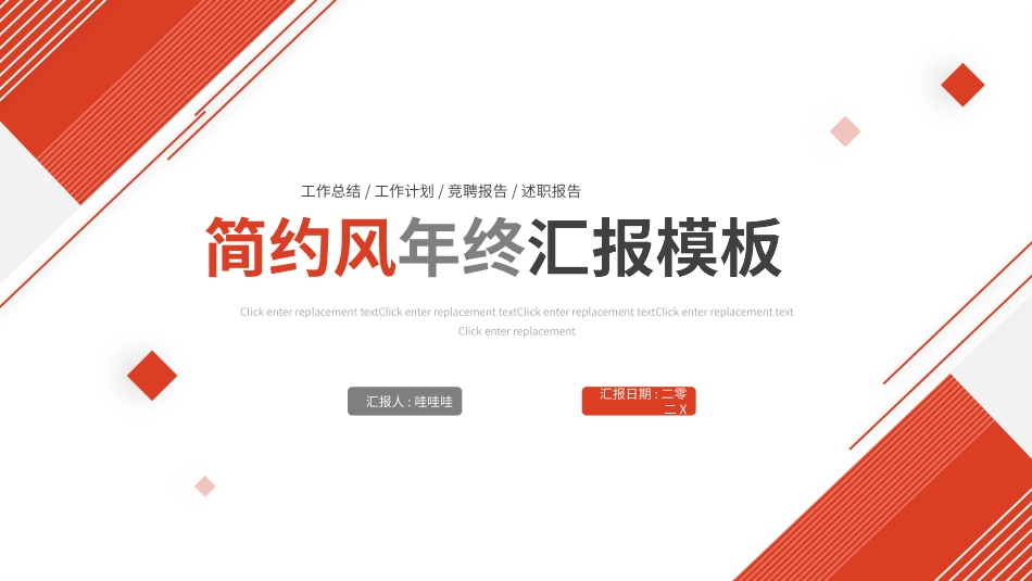 高级简约风格PPT模板6(11).pptx_第1页
