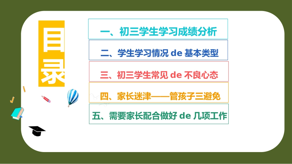 中考前家长会 (2).pptx_第3页