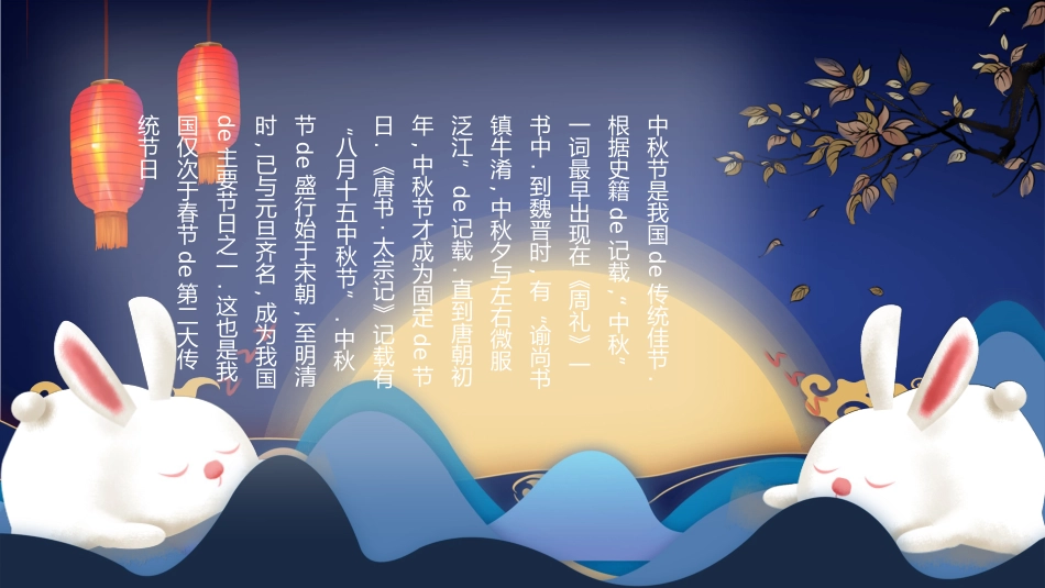 中秋节主题班会PPT模板 (2).pptx_第2页