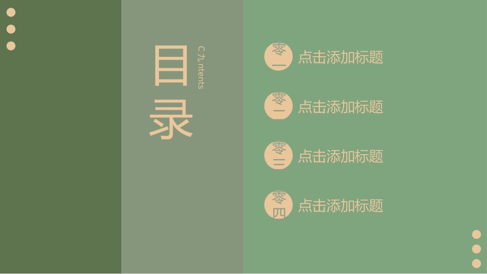 高级简约风格PPT模板7(7).pptx_第2页