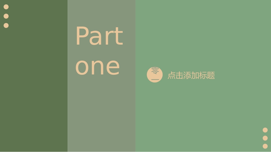高级简约风格PPT模板7(7).pptx_第3页