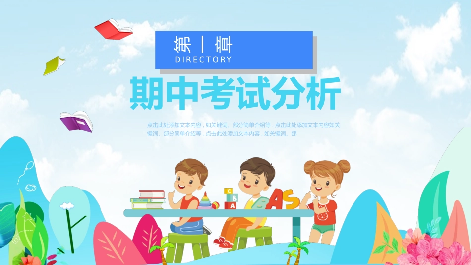 中小学家长会 2(14).pptx_第3页
