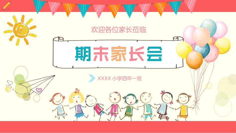 中小学家长会 3(10).pptx_第1页