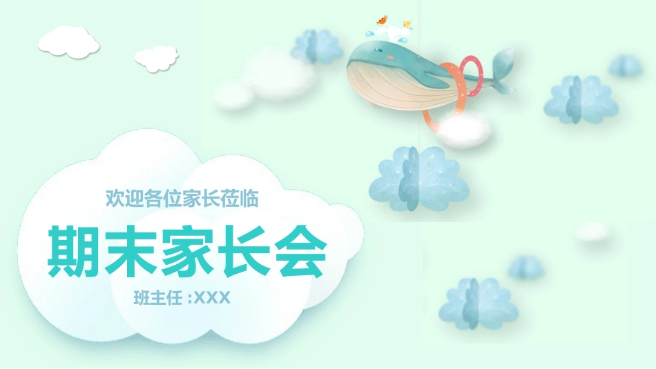 中小学家长会 3(9).pptx_第1页