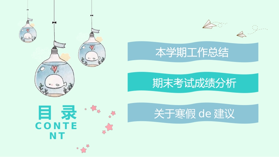 中小学家长会 3(9).pptx_第2页