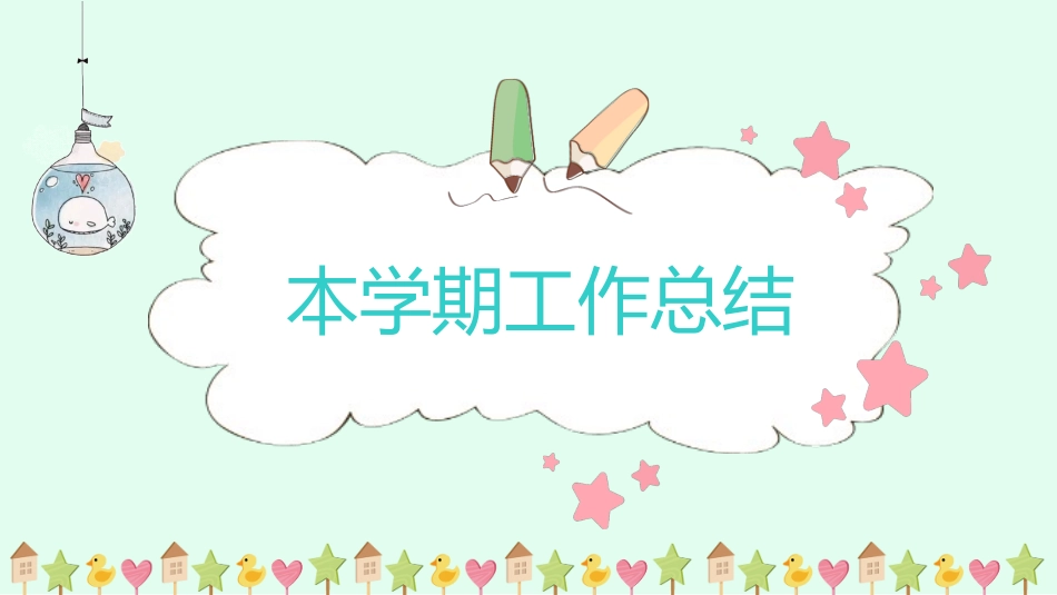 中小学家长会 3(9).pptx_第3页