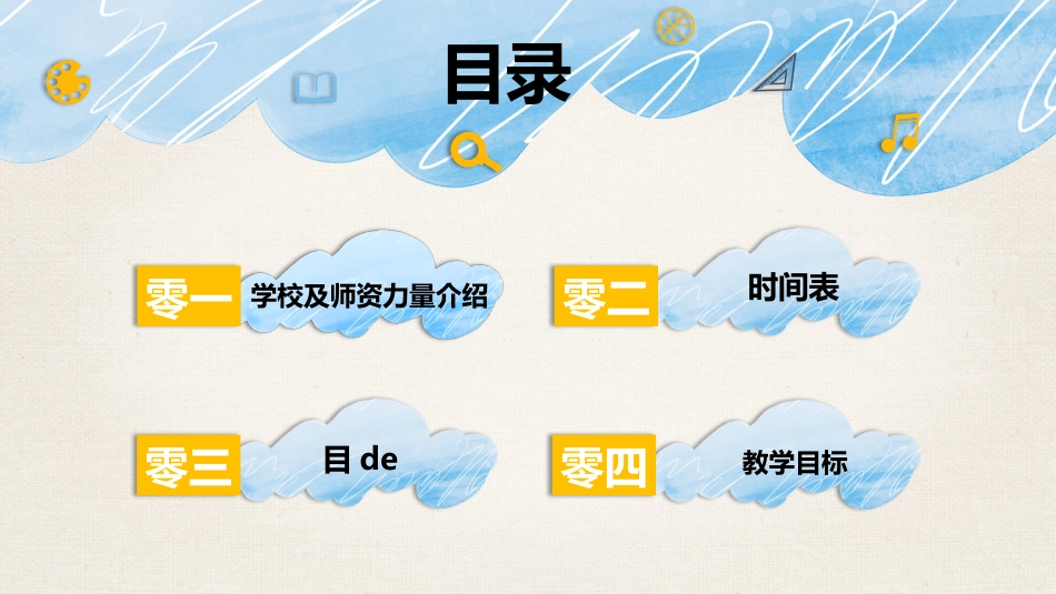 中小学家长会 3 (2).pptx_第2页