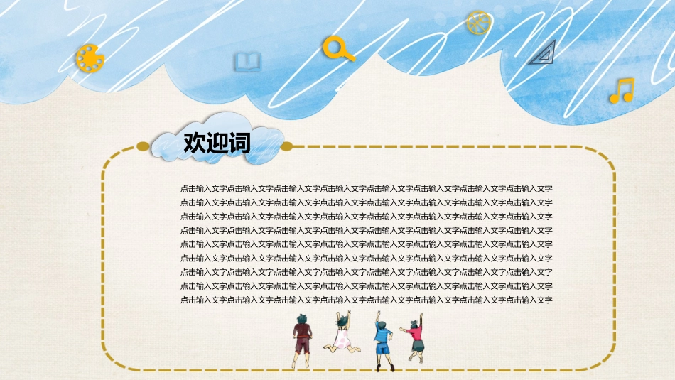 中小学家长会 3 (2).pptx_第3页