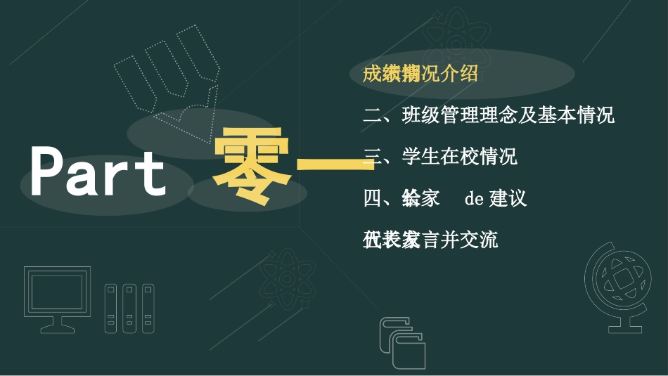 中小学家长会 4(7).pptx_第3页