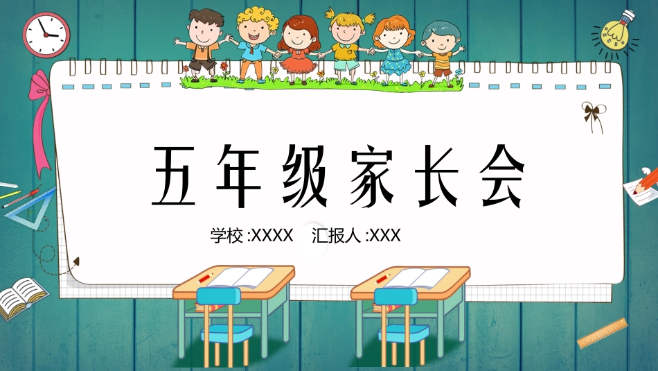 中小学家长会 4(8).pptx_第1页