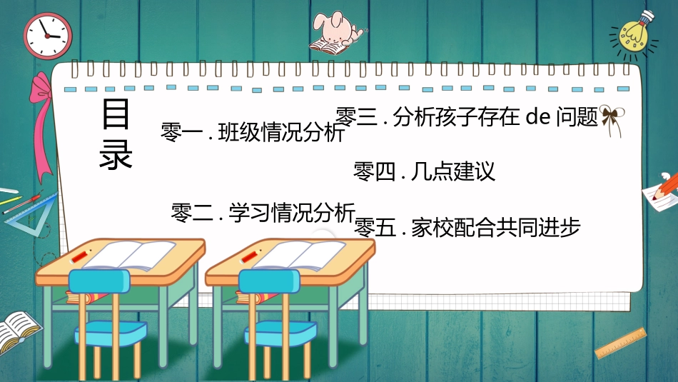 中小学家长会 4(8).pptx_第2页