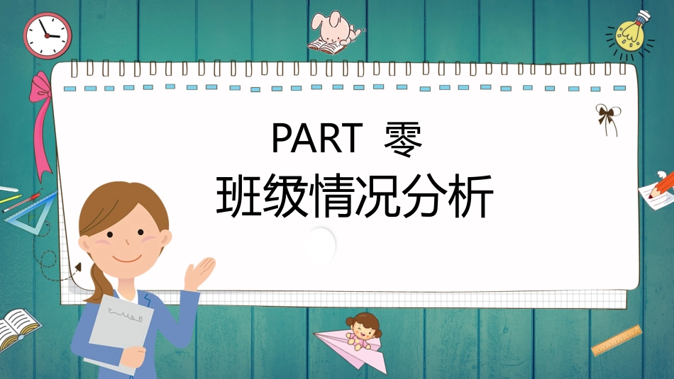 中小学家长会 4(8).pptx_第3页
