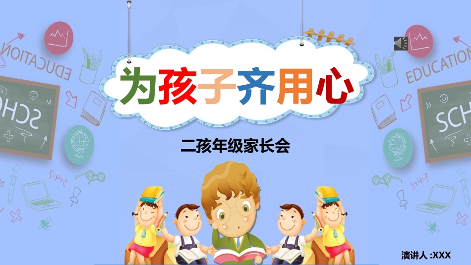 中小学家长会 4(10).pptx_第1页