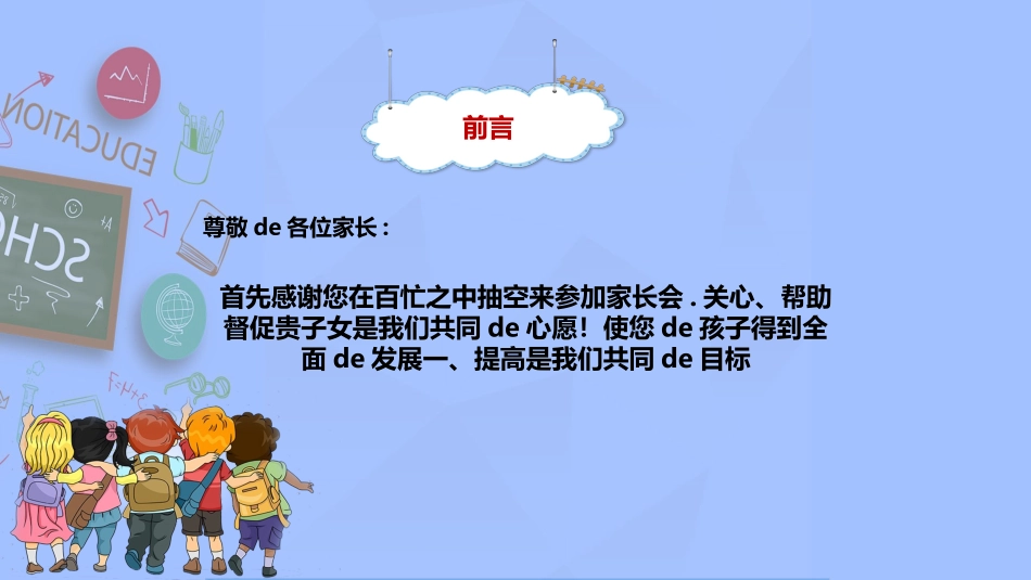 中小学家长会 4(10).pptx_第2页