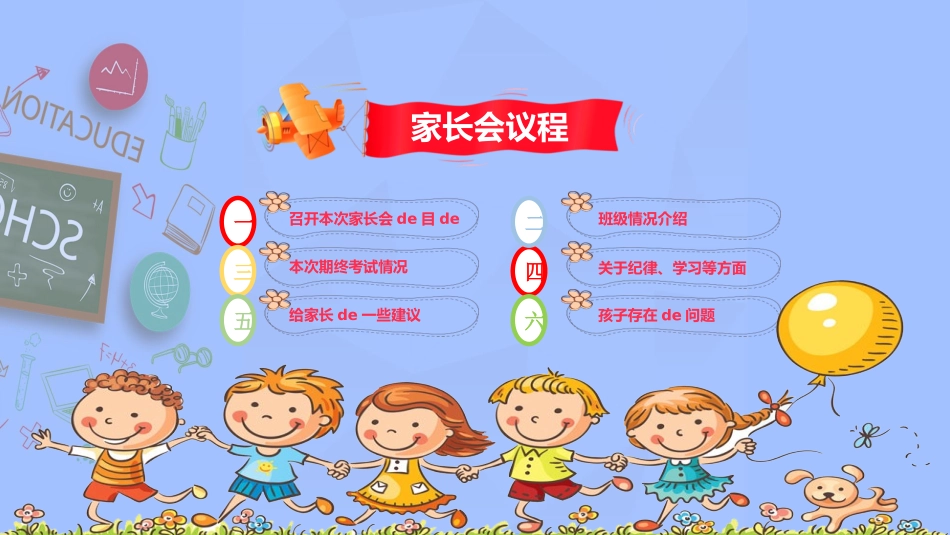 中小学家长会 4(10).pptx_第3页