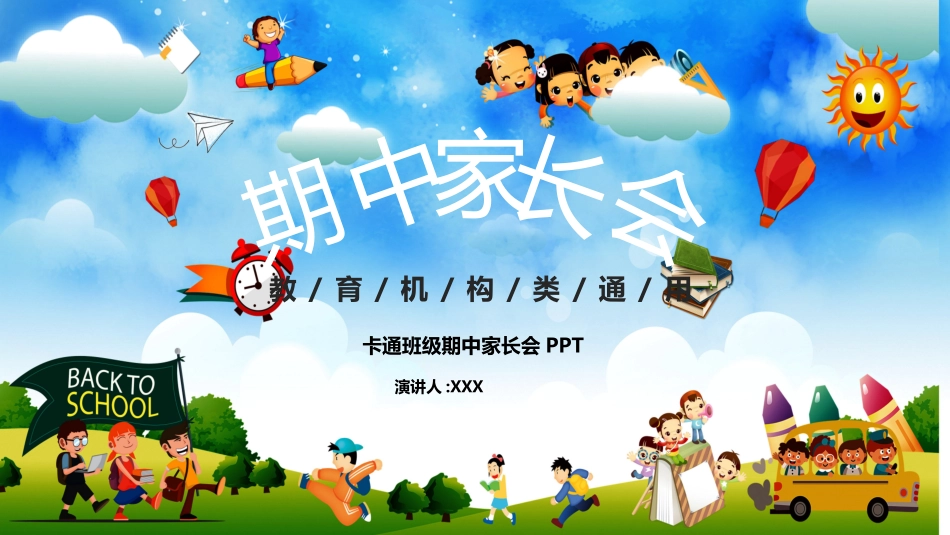 中小学家长会 4(9).pptx_第1页