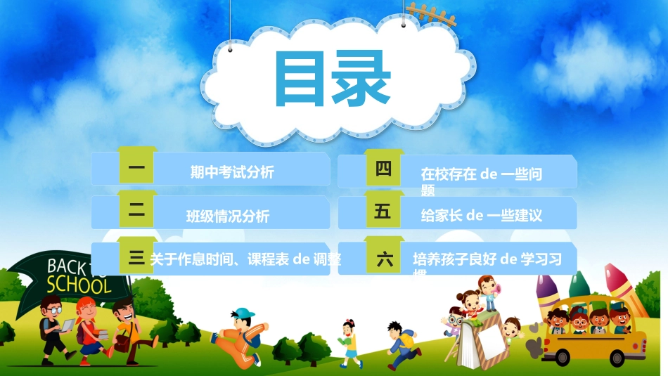 中小学家长会 4(9).pptx_第2页