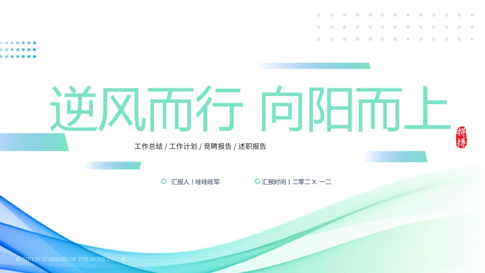 高级简约风格PPT模板22(6).pptx_第1页