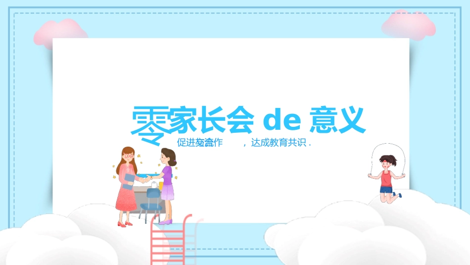 中小学家长会 4 (2).pptx_第3页