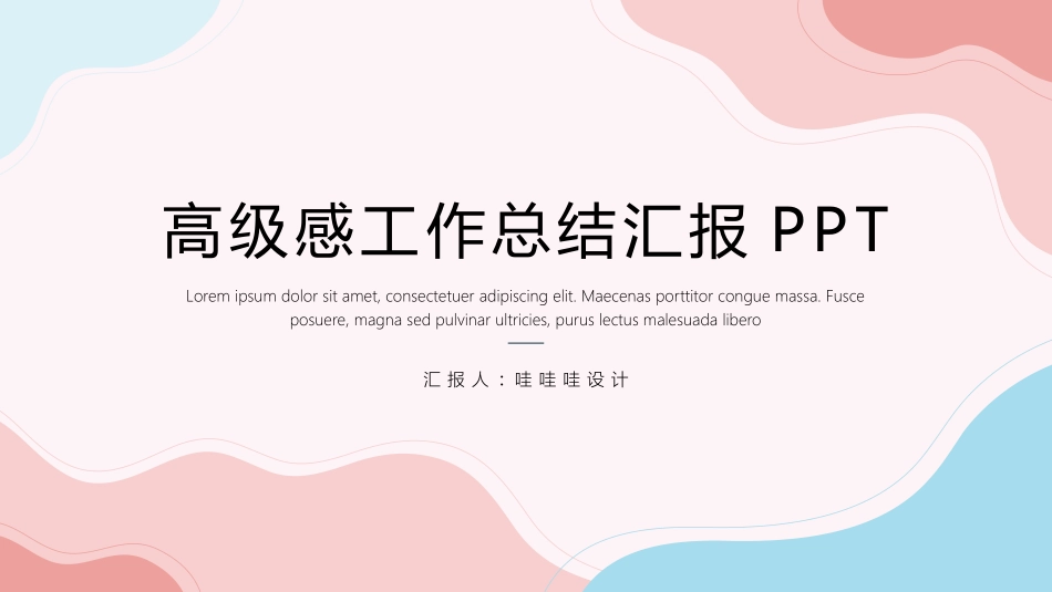 高级简约风格PPT模板22(9).pptx_第1页
