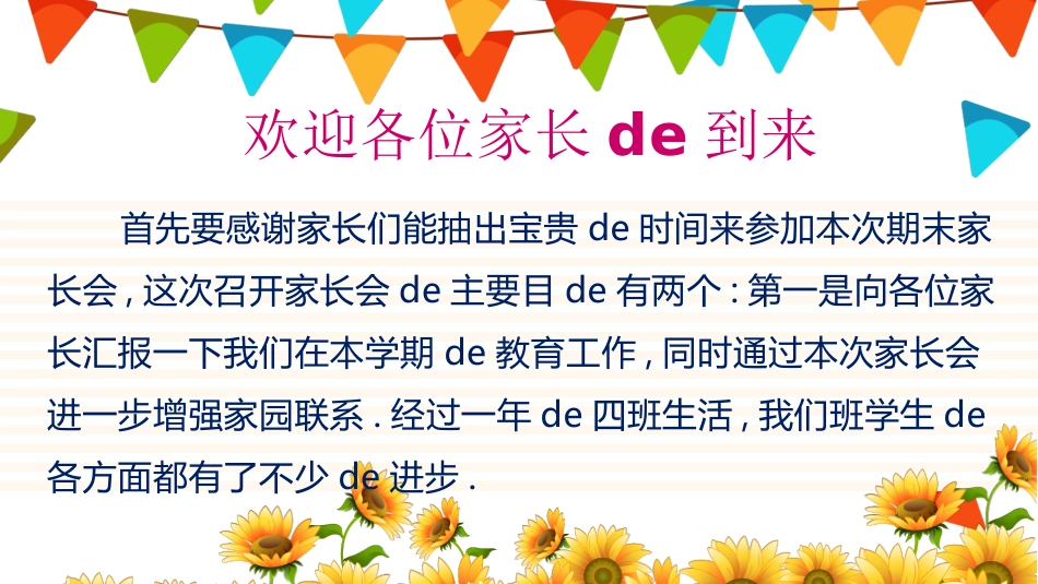 中小学家长会 5(7).pptx_第2页