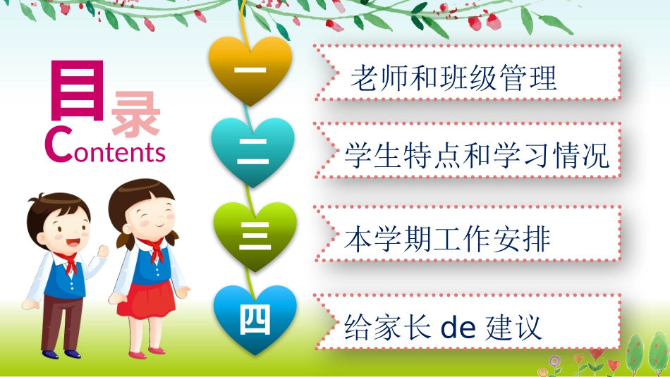 中小学家长会 5(7).pptx_第3页