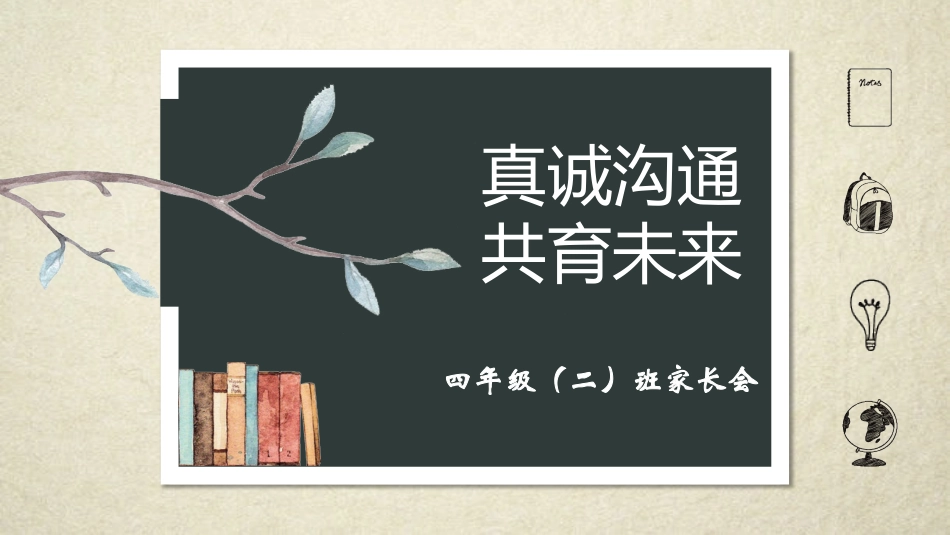 中小学家长会 5(10).pptx_第1页