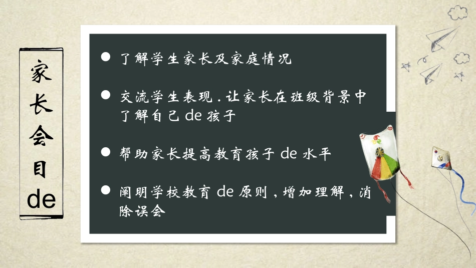 中小学家长会 5(10).pptx_第2页