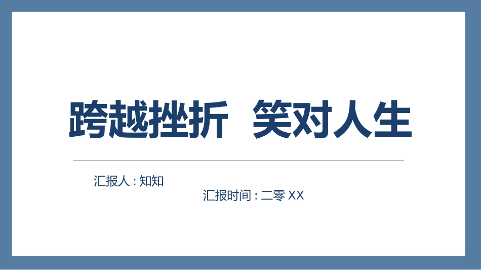 中小学家长会 5(9).pptx_第1页