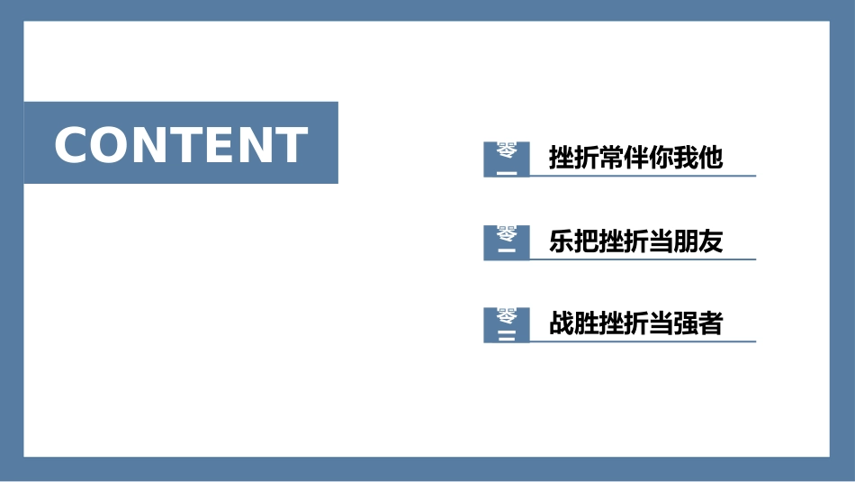 中小学家长会 5(9).pptx_第2页