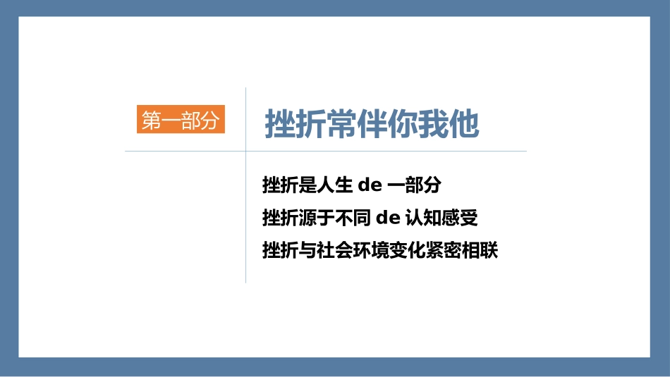 中小学家长会 5(9).pptx_第3页