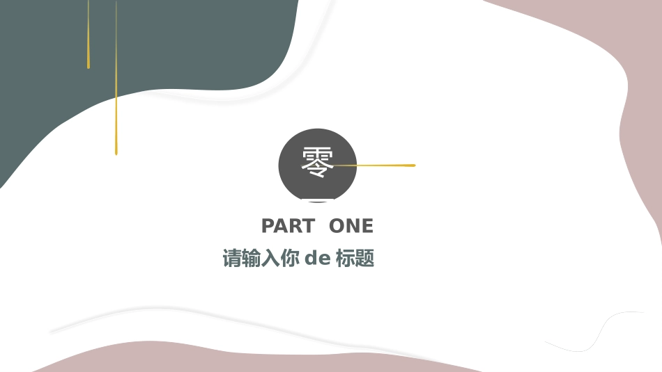 高级简约风格PPT模板23(7).pptx_第3页