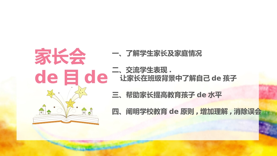中小学家长会 5(8).pptx_第3页