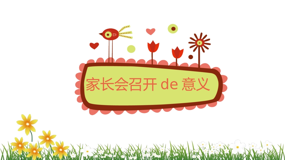 中小学家长会 6(8).pptx_第3页