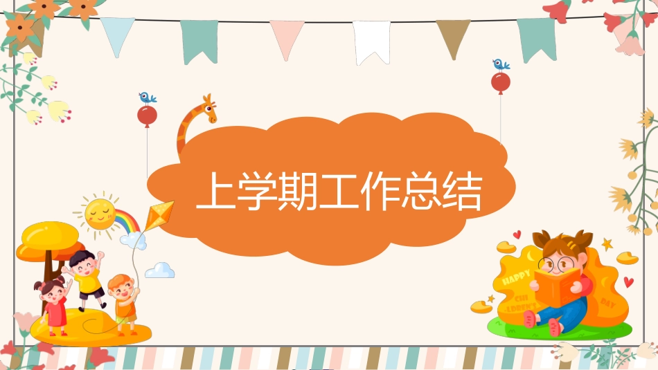 中小学家长会 6(7).pptx_第3页