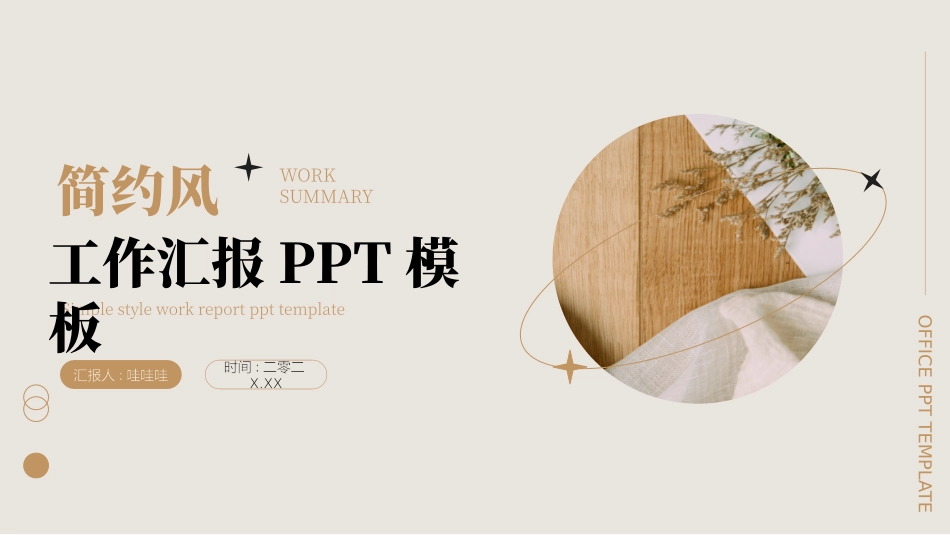 高级简约风格PPT模板25(4).pptx_第1页
