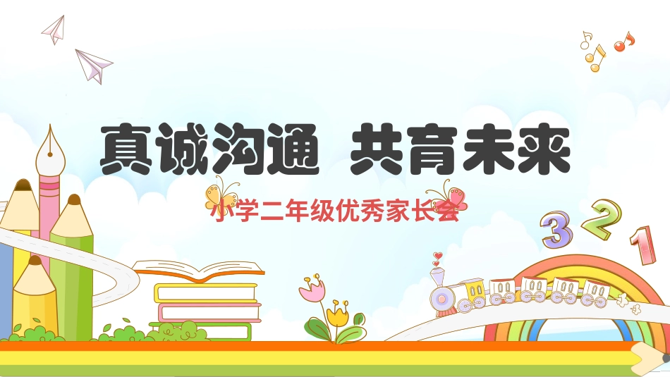 中小学家长会 6(6).pptx_第1页