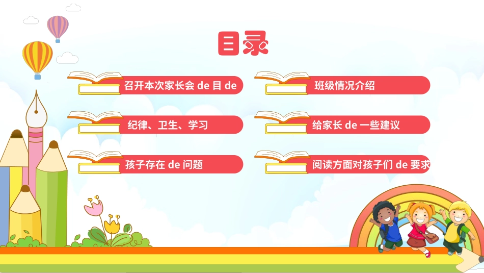 中小学家长会 6(6).pptx_第3页